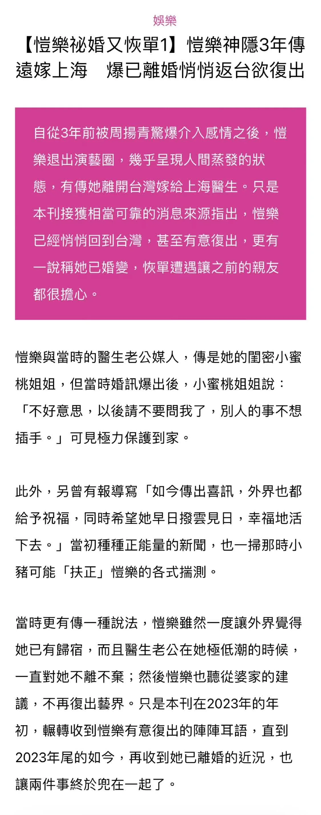 台媒曝蝴蝶姐姐已离婚 知情人士称她一个人很可怜封面图