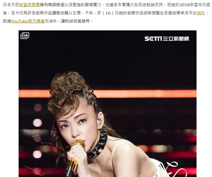 安室奈美惠大量歌曲被下架 知情人士透露为契约原因所致封面图