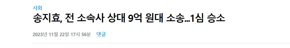 宋智孝起诉前经纪公司欠薪案胜诉 获赔9.84亿韩元封面图