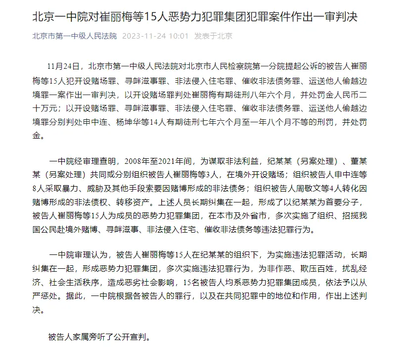 吴佩慈未婚夫纪晓波被定性为恶势力团伙首脑，其姨妈被判入狱封面图