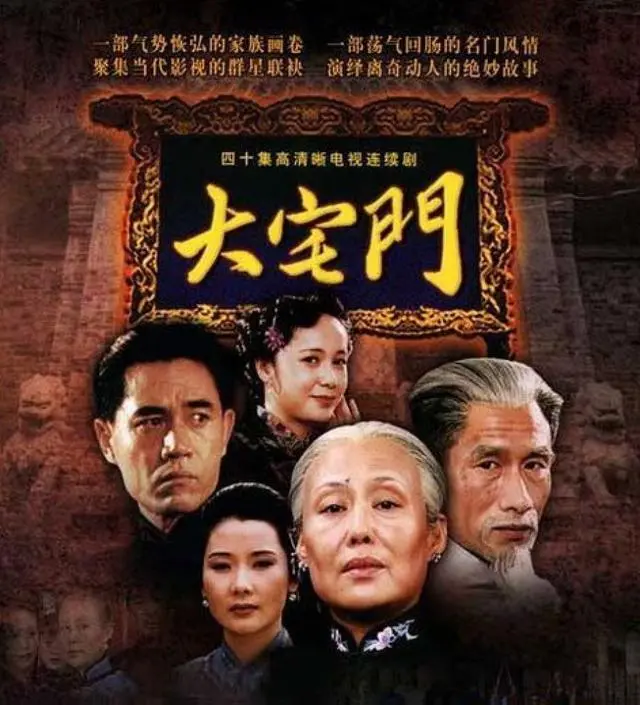 22年前巨作《大宅门》，多位配角与世长辞，几位主演都怎么样了？封面图