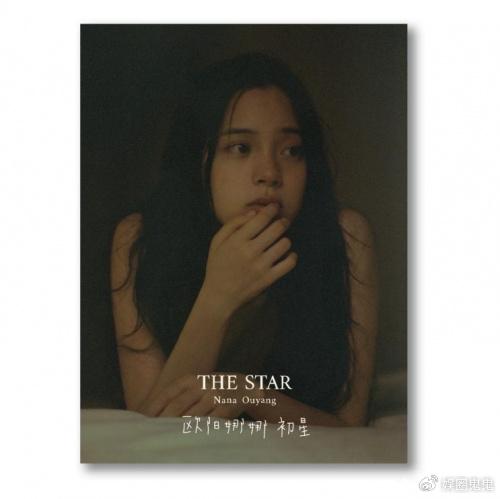 欧阳娜娜两张实体专辑《The Star初星》《Live Today》同步开售封面图