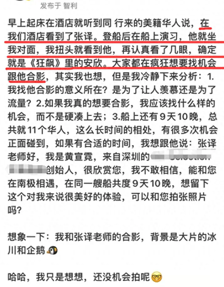 张译南极拒绝博主合影，被批傲慢无礼，团队解释是误会博主已删帖封面图