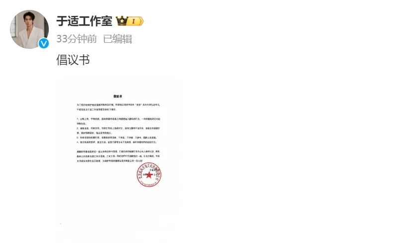 于适工作室发理智追星倡议书 疑回应警务人员“人肉”网民传闻封面图