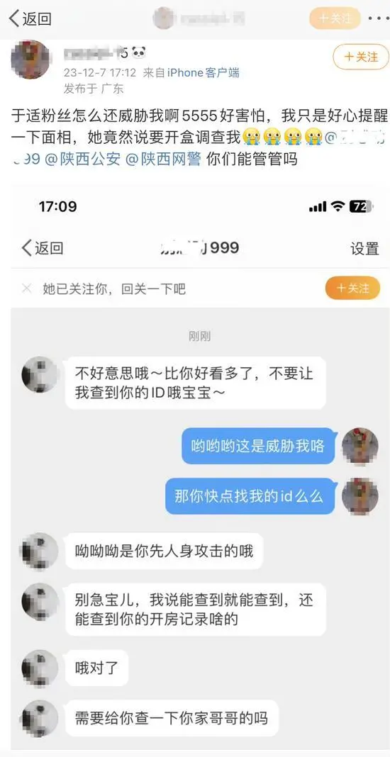 疑似西安一警务人员因追星威胁“人肉”其他网民 当地公安连夜回应封面图