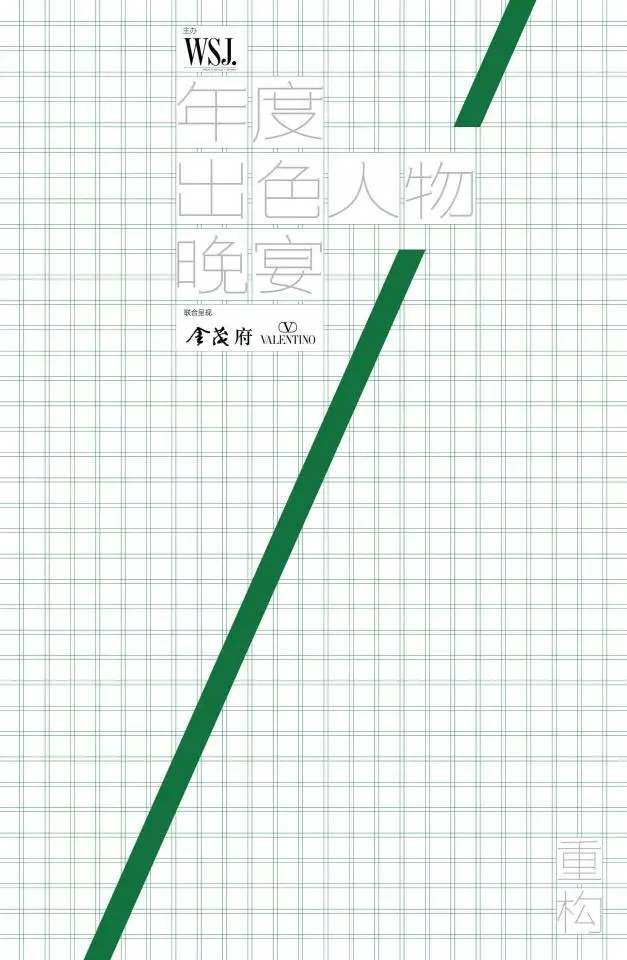 《WSJ.》年度出色人物晚宴，追溯「重构」的力量封面图