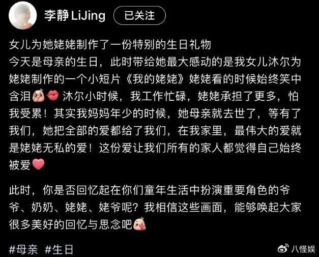 李静为母亲庆生，20岁女儿颜值超像妈打扮引争议，三代同框好有爱封面图