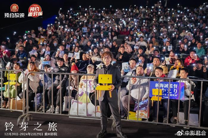 中影预约放映《铃芽之旅》专场举行 导演新海诚惊喜预约面对面