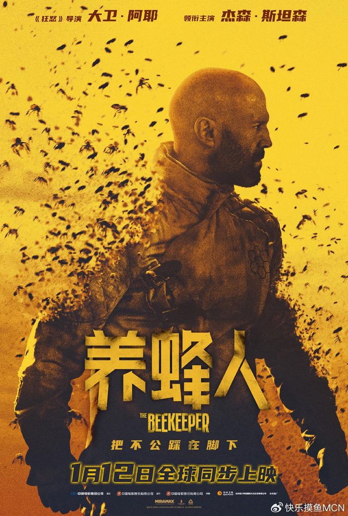 杰森·斯坦森《养蜂人》定档1月12日全球同步上映 特工热血复出反诈复封面图