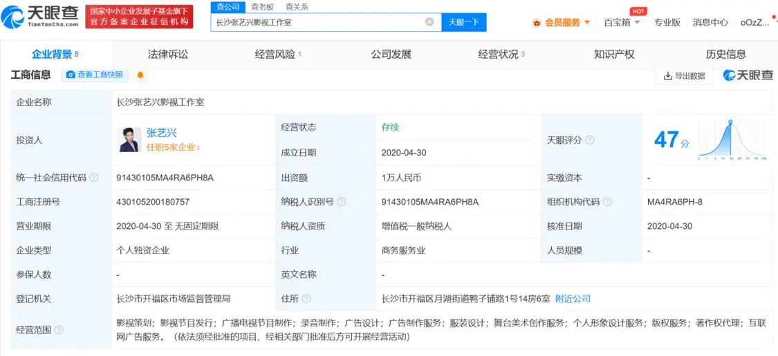 张艺兴长沙影视工作室经营异常 因登记场所无法联系封面图