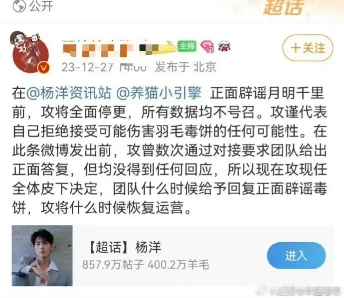 杨洋数据站或将停更 要求团队否认出演《月明千里》封面图