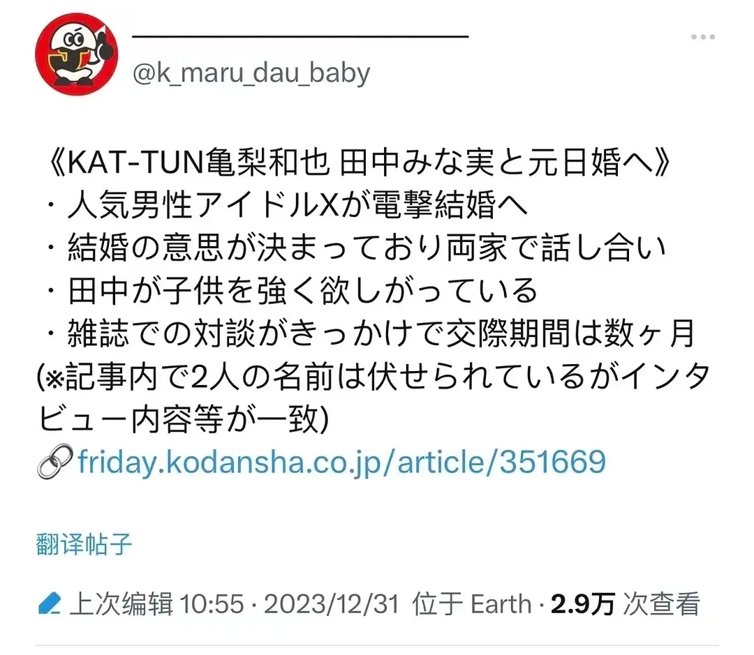 日媒曝人气男偶像将闪婚 网友猜测是龟梨和也和田中美奈实封面图