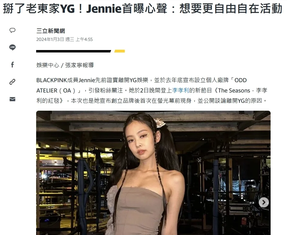 Jennie出演李孝利新节目 首次坦露离开YG的真实原因封面图