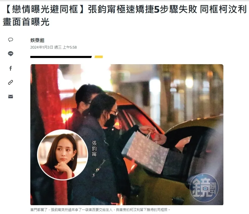 张钧甯与男友柯汶利被拍到同框 全程避嫌迅速撤离封面图