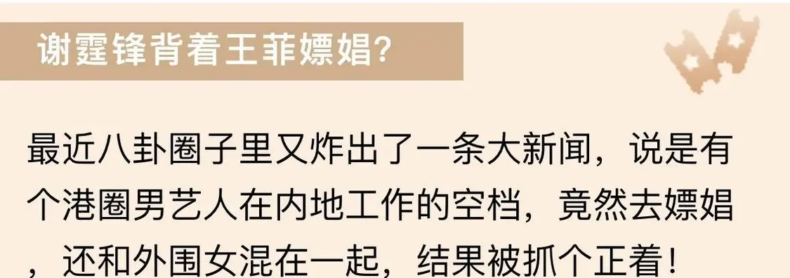 曝港圈艺人嫖娼被抓！赴内地捞金却难忍寂寞玩偷吃，谢霆锋被无辜卷入？封面图