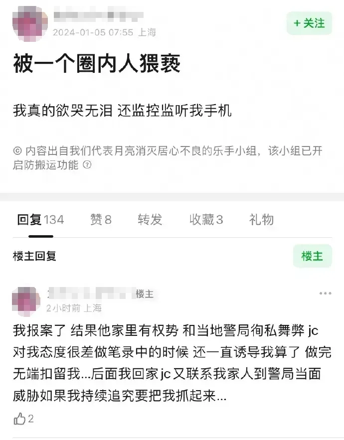 网友自曝被圈内人猥亵跟踪 猥亵者为《奇迹再现》原唱毛华锋封面图