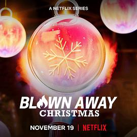 美哉玻璃圣诞篇BlownAway:Christmas