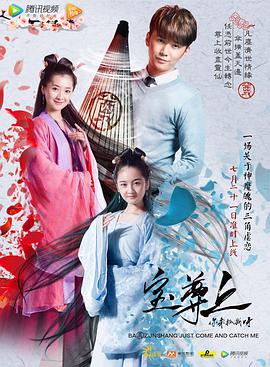 宝尊上,你来抓我呀 上