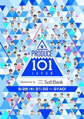 PRODUCE 101日本版高清海报