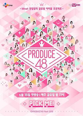 PRODUCE 48高清海报