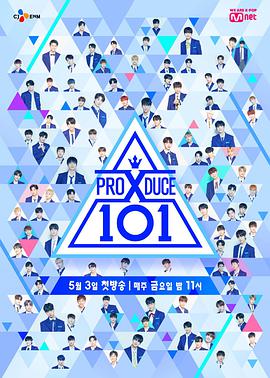 PRODUCE X 101高清海报