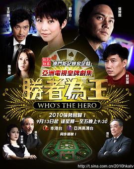 胜者为王4 粤语