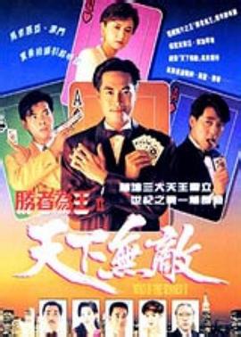 胜者为王2 粤语
