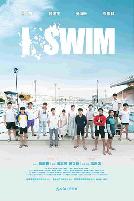 I SWIM高清海报