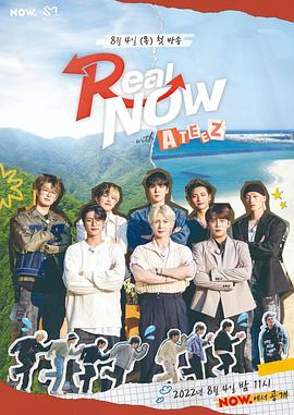 Real NOW – ATEEZ高清海报