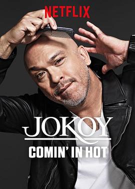 乔·科伊：热辣登场Jo Koy Comin&#039; In Hot高清海报