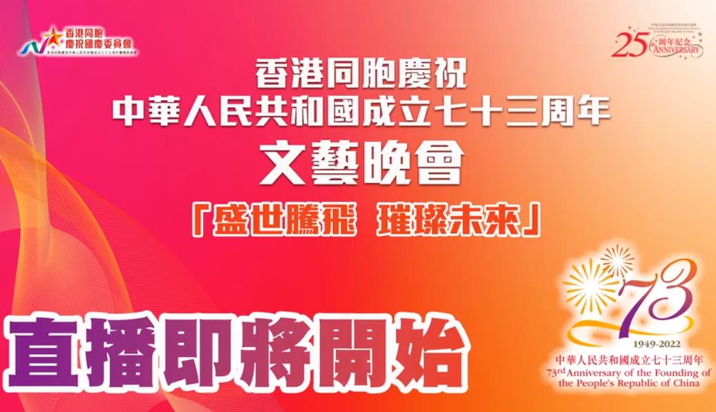 TVB2022国庆晚会高清海报