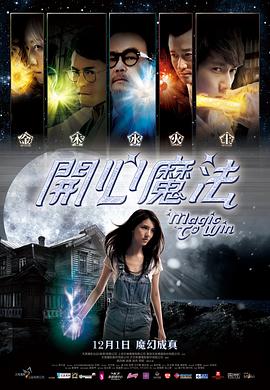 开心魔法 粤语