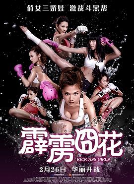 霹雳囧花 粤语