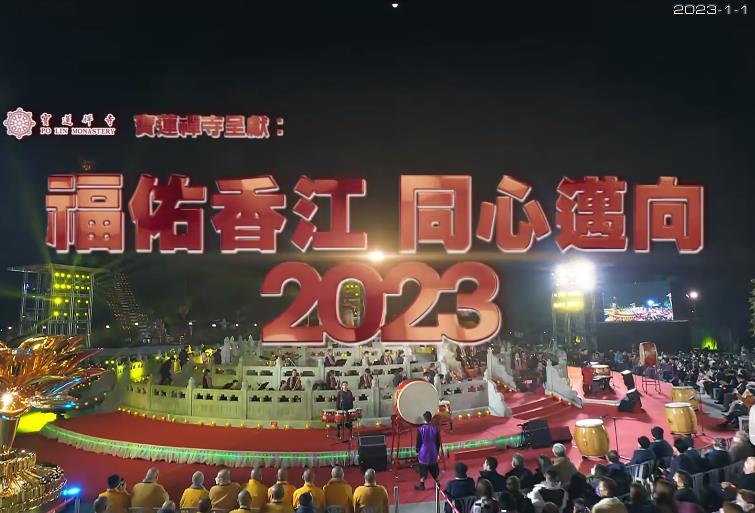 2023-2022福佑香同心迈向高清海报