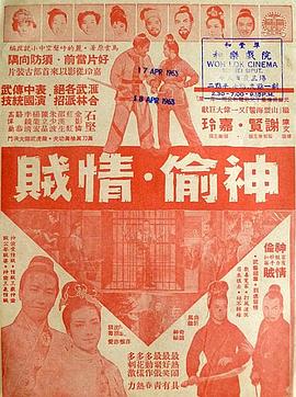神偷情贼 上集