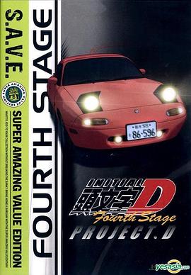 头文字D 第四季 普通话