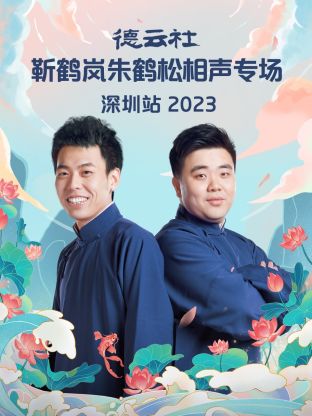 2024黄河民歌春晚