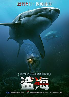 鲨海[电影解说]