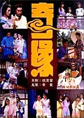 奇缘1987在线观看