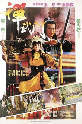 2018动作片《禅武门》迅雷下载_中文完整版_百度云网盘720P|1080P资源