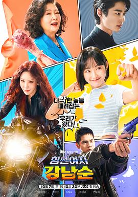 2018日韩剧《大力女子姜南顺》迅雷下载_中文完整版_百度云网盘720P|1080P资源