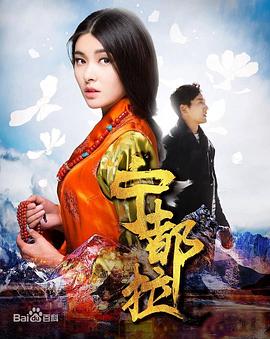 2018爱情片《宁都拉》迅雷下载_中文完整版_百度云网盘720P|1080P资源