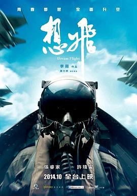 2018爱情片《想飞2014》迅雷下载_中文完整版_百度云网盘720P|1080P资源