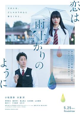 2018爱情片《恋如雨止电影版》迅雷下载_中文完整版_百度云网盘720P|1080P资源