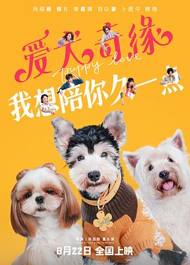 2018喜剧片《爱犬奇缘》迅雷下载_中文完整版_百度云网盘720P|1080P资源