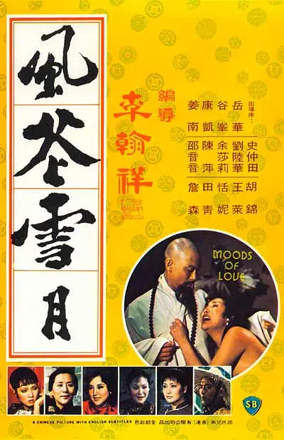 风花雪月1977在线观看