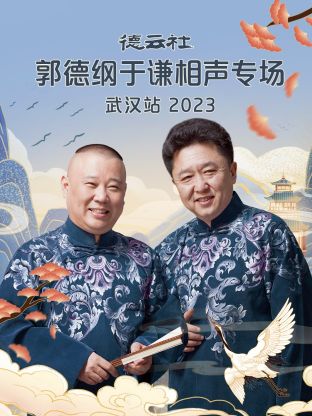 龙腾盛世大湾区——2024粤港澳大湾区春节晚会