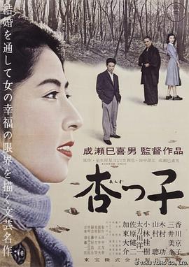杏子1958[电影解说]
