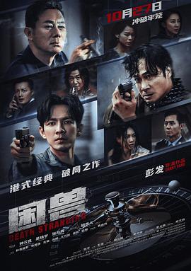 2018动作片《困兽》迅雷下载_中文完整版_百度云网盘720P|1080P资源