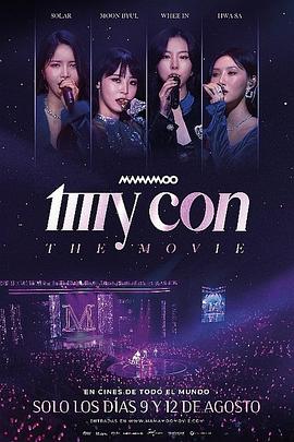 MAMAMOO：世界巡回全纪录海报剧照